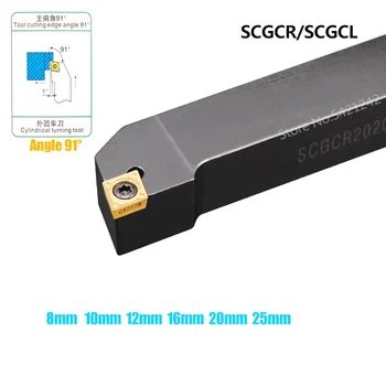 SCGCR1010H06 SCGCR1212H06 SCGCR1616H09 SCGCR2020K09 SCGCR2525M09 CNC Staklės, Tekinimo Įrankis SCGCR SCGCL Išorės tekinimo įrankio laikiklis
