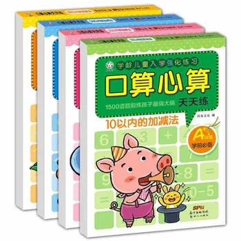 Vaikai Kinijos matematikos knygas Uosto operatorius psichikos aritmetinis greičio skaičiavimo knygų praktika, to ir atimties ,rinkinys 4