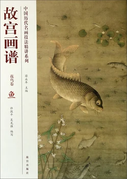 Serijos Žinomų Tapybos Technika Senovės Kinijoje·Uždraustasis Miestas Tapyba Knyga·Gėlių ir Paukščių Roll: Žuvys