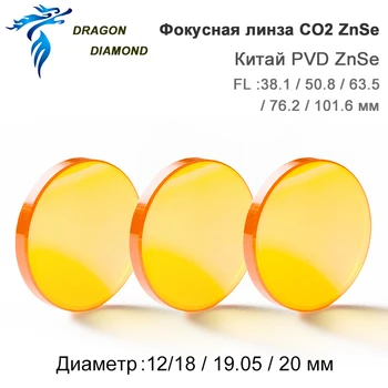 Kinijos CO2 ZnSe фокус объектива диаметром 12 мм 18 мм 19,05 мм 20 мм FL 38,1 50,8 63,5 76,2 101,6 мм для CO2 Лазерная гравироваль