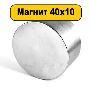 Neodimio magnetas 40x10