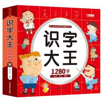 1280 Žodžiai Kinijos Knygų Mokytis Kinų Pirmą Klasę Vaikų Raštingumo Mokymo Mterial Ikimokyklinio ugdymo Vadovėlis Paveikslėlių Knygą