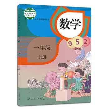 Naujas VersionYou Gali Naudoti Pirminius 1 Metus ir Visą Knygą Vadovėlių Klasės Klasės pagal Kinų Matematikos Vadovėliai Vadovėliai Vadovėliai Pep