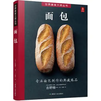 Duonos kepimo Knygų Naujokas Kepimo Pamokos Veisimas Enciklopedija Kepimo Knygų Desertas Vadovėlis kinų