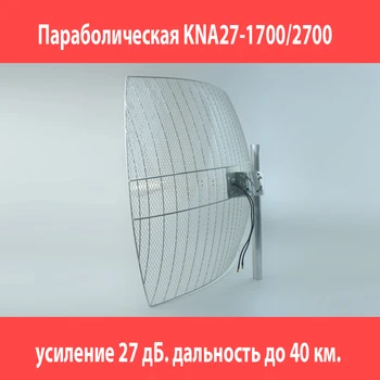 Parabolinis 3G, 4G, Wi-Fi antena, parabolinis kna27-1700/2700, kroks, prizma
