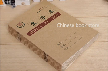 Kinijos pratybų knyga pobūdžio pratybos Kinijos darbaknygę rašyti knygą ,dydis 17,5 cm*12,5 cm ,10
