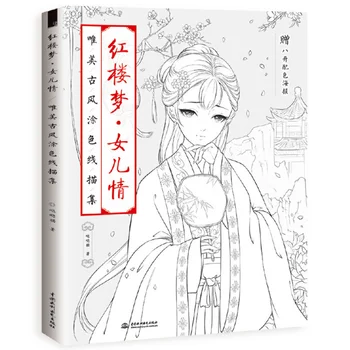 Svajonė Raudonoji Kolegija Kinijos Senovės Spalvinimo Knygelė Suaugusiems Anti-stresas Grafiti Meno Knyga