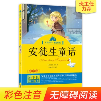 Anderseno Pasakos spalva iliustracija fonetinė versija Kinų kalba pradedantiesiems knygų skaitymas, pinyin versija