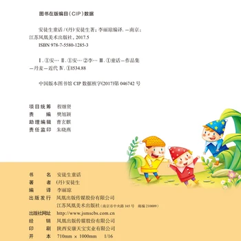 Anderseno Pasakos spalva iliustracija fonetinė versija Kinų kalba pradedantiesiems knygų skaitymas, pinyin versija