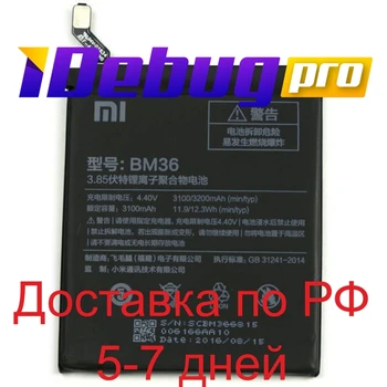 Baterija Xiaomi bm36/mi5s