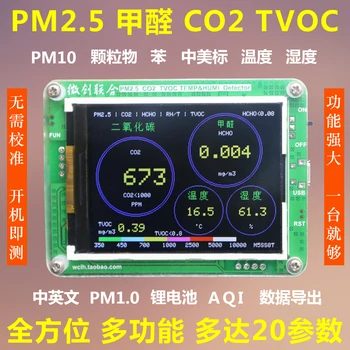 M5S Vidaus Lazerio KD2.5 Detektorius Formaldehido CO2 Oro Kokybės Migla Formaldehido Detektorius