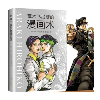 ARAKI HIROHIKO Komiksų Knygos, Komiksai Anime Naujų Meno Tapybos Technika Pamoka Knyga