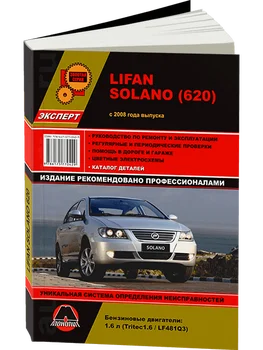 Knyga: Lifan Solano (620) b) c 2008G. Rem., exple., tada, Ser. AP | Monolitinis