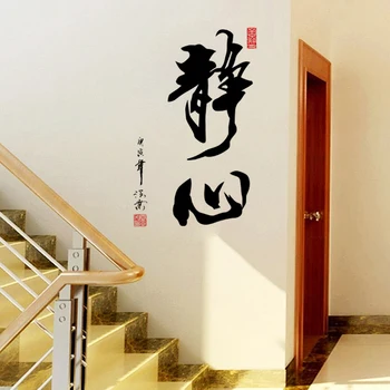 Kinų Kaligrafija Meditacija, Pasitikėjimo, Kantrybės, Meilės Palaimos Simbolių Sienų Lipdukai Gyvenimo Kambario, Miegamasis Dekoro kanji Lipdukai