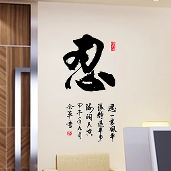 Kinų Kaligrafija Meditacija, Pasitikėjimo, Kantrybės, Meilės Palaimos Simbolių Sienų Lipdukai Gyvenimo Kambario, Miegamasis Dekoro kanji Lipdukai