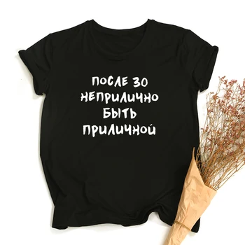 Streetwear Moterys T Shirts Estetinės Drabužius su rusijos Užrašai Šūkis Laišką Moterų Grafinis Tees O-kaklo Viršūnes Harajuku