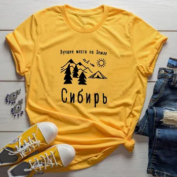 Geriausia vieta žemėje yra Sibiro, rusų Laišką, Naują Atvykimo Moterų Vasaros Juokinga Medvilnės trumpomis Rankovėmis viršūnes tee Moterų marškinėliai