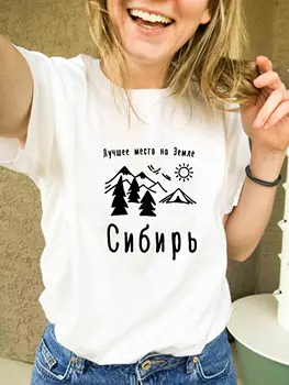 Geriausia vieta žemėje yra Sibiro, rusų Laišką, Naują Atvykimo Moterų Vasaros Juokinga Medvilnės trumpomis Rankovėmis viršūnes tee Moterų marškinėliai