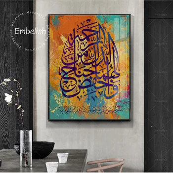HD Spausdina Nuotraukas, 1 vnt Islamo Kaligrafijos, Tapybos Kambarį Dekoro arabų Tipografijos Plakatas Sienų Dekoras Drobė be Rėmelio