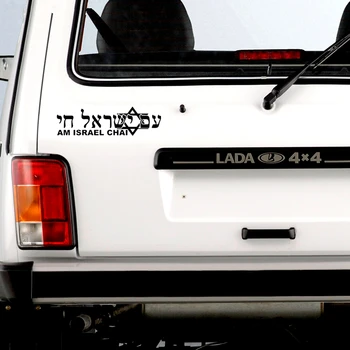 Automobilių Lipdukai Izraelio LIVE Versija Įdomus Automobilių Lipdukai Sidabro/juoda PVC Lipdukai Automobilio Lipdukas Stilius Automobilių Apdailos 35.6*10cm